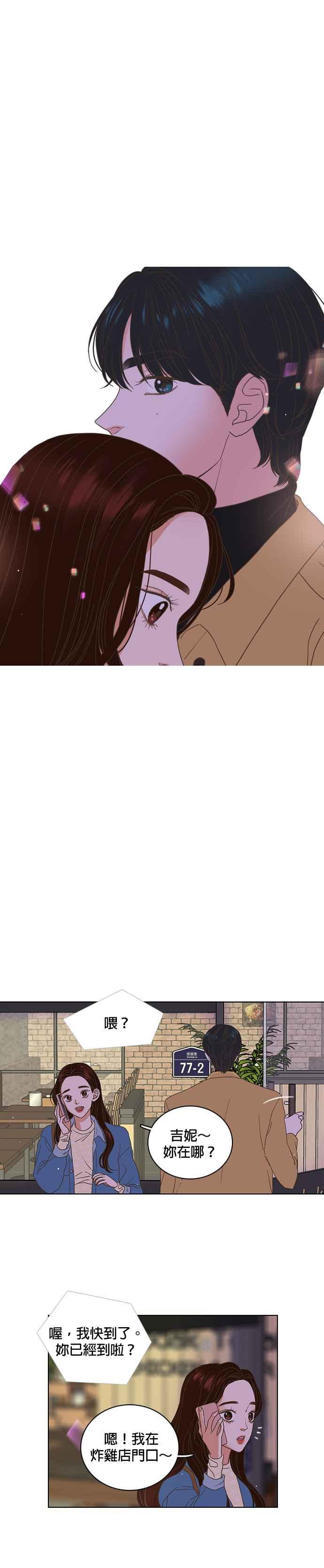《好喜欢你怎么办？》第1话 第18页