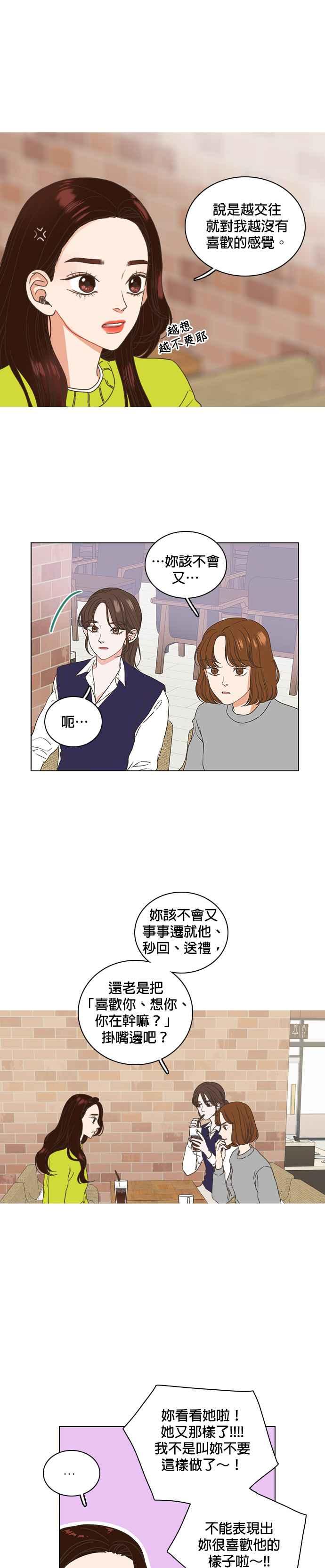 《好喜欢你怎么办？》第1话 第2页