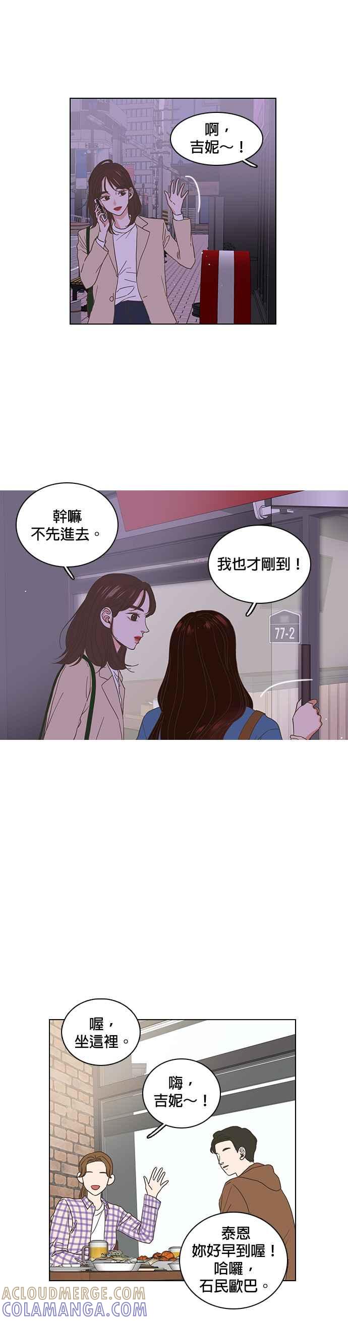 《好喜欢你怎么办？》第1话 第19页