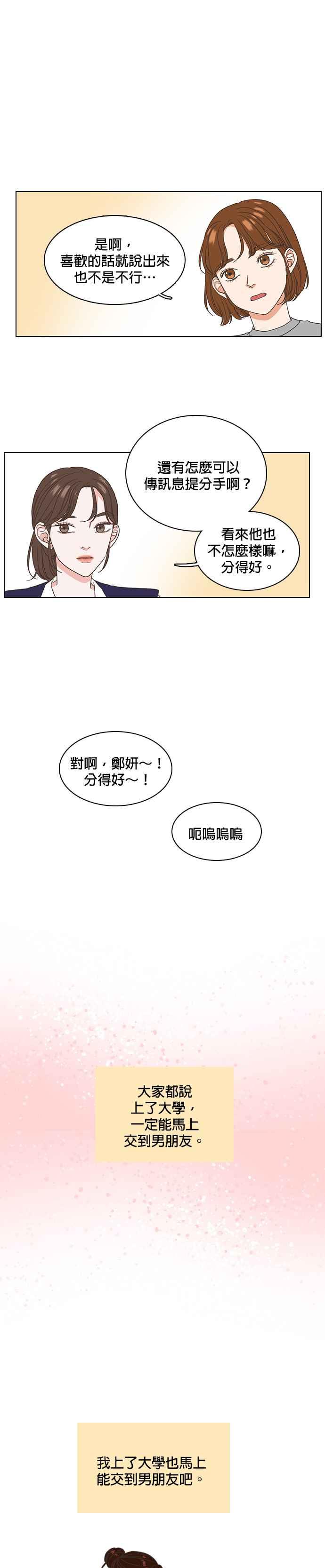 《好喜欢你怎么办？》第1话 第4页