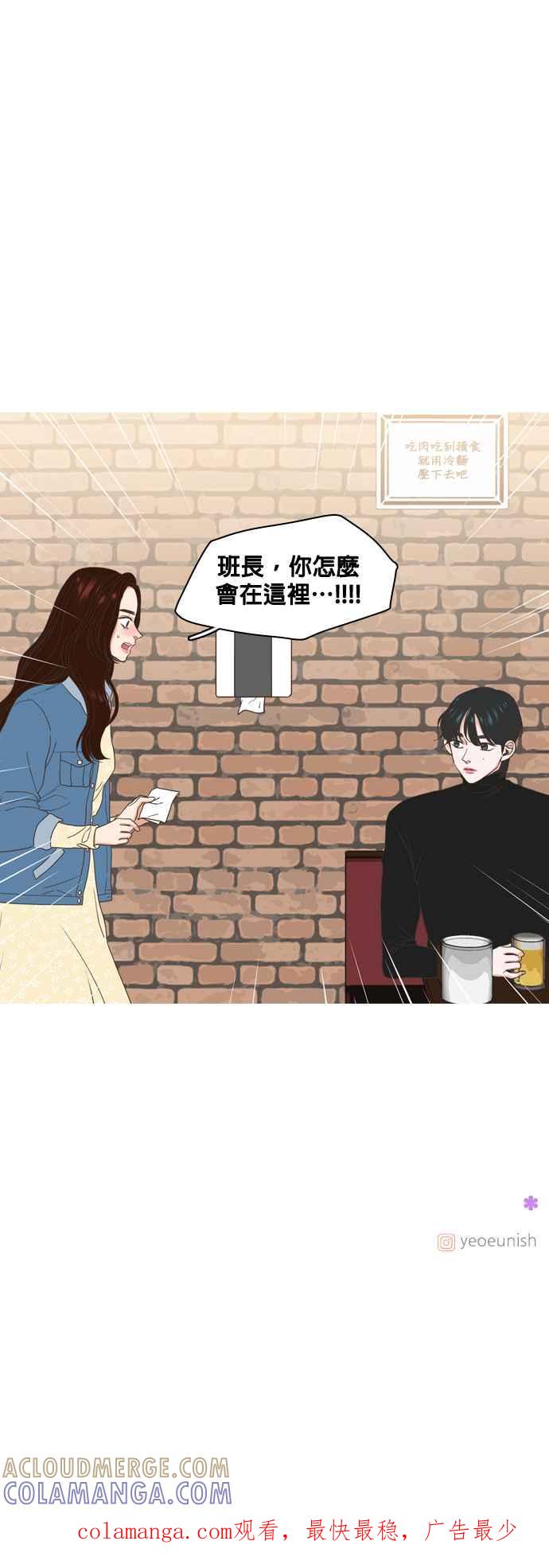 《好喜欢你怎么办？》第1话 第27页