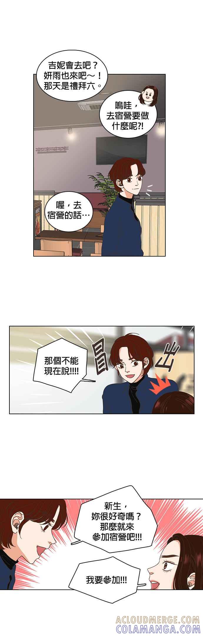 《好喜欢你怎么办？》第1话 第21页