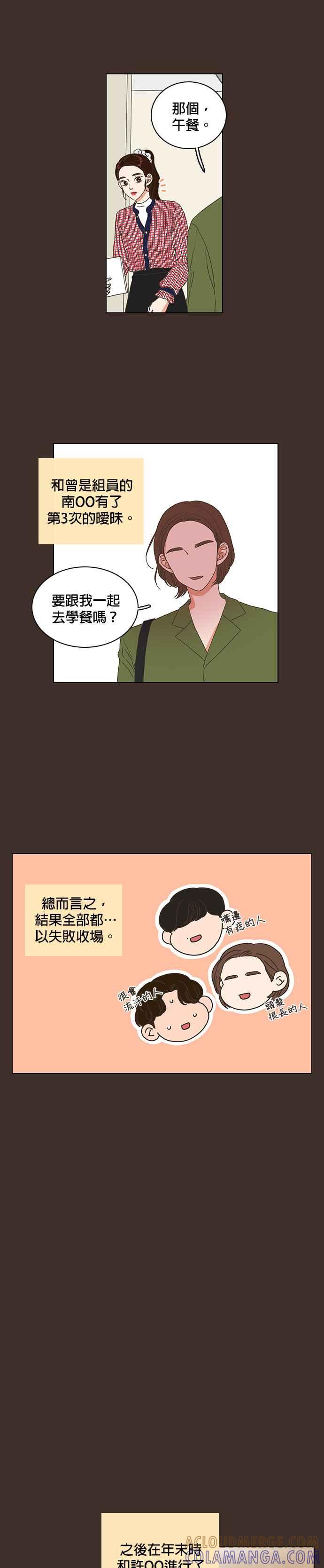《好喜欢你怎么办？》第1话 第7页