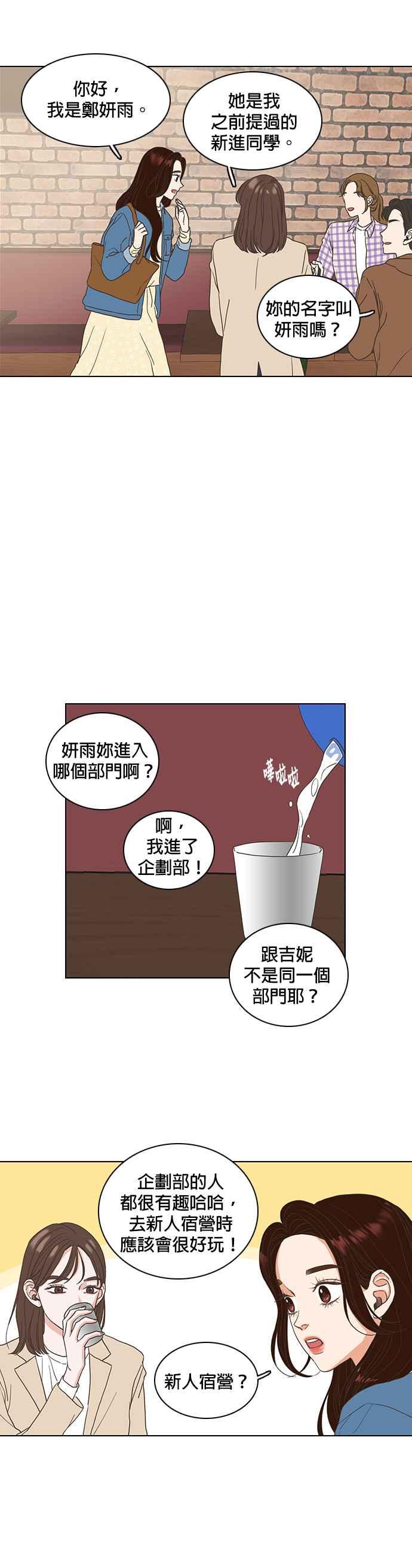 《好喜欢你怎么办？》第1话 第20页