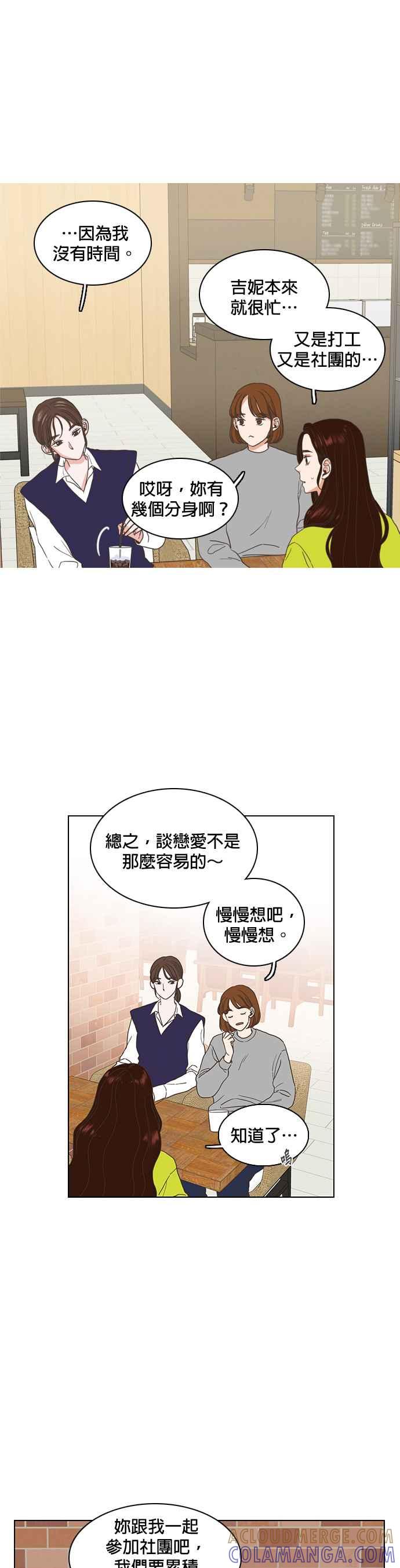 《好喜欢你怎么办？》第1话 第13页