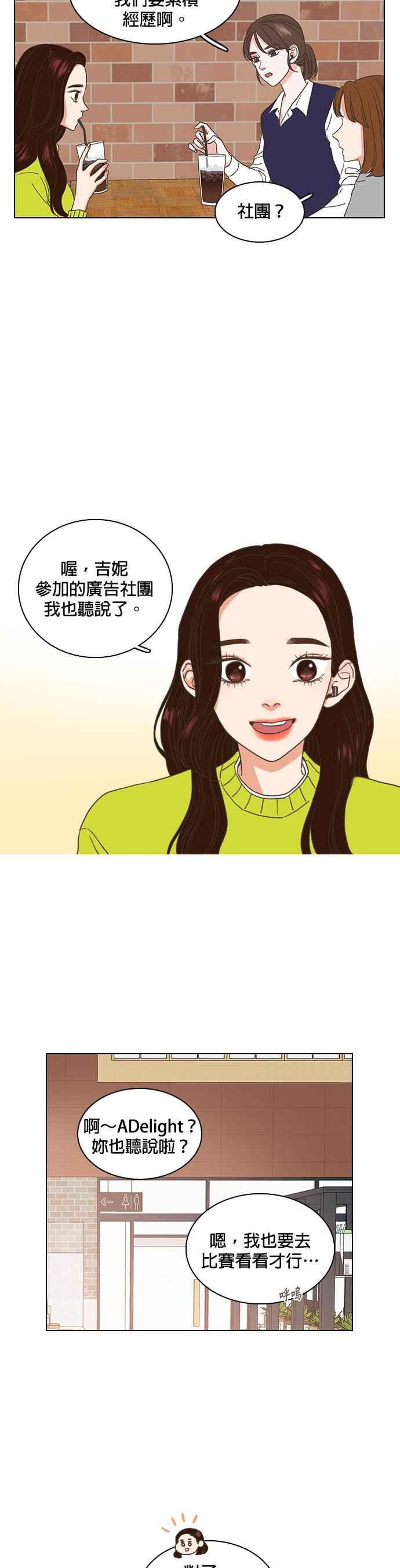 《好喜欢你怎么办？》第1话 第14页