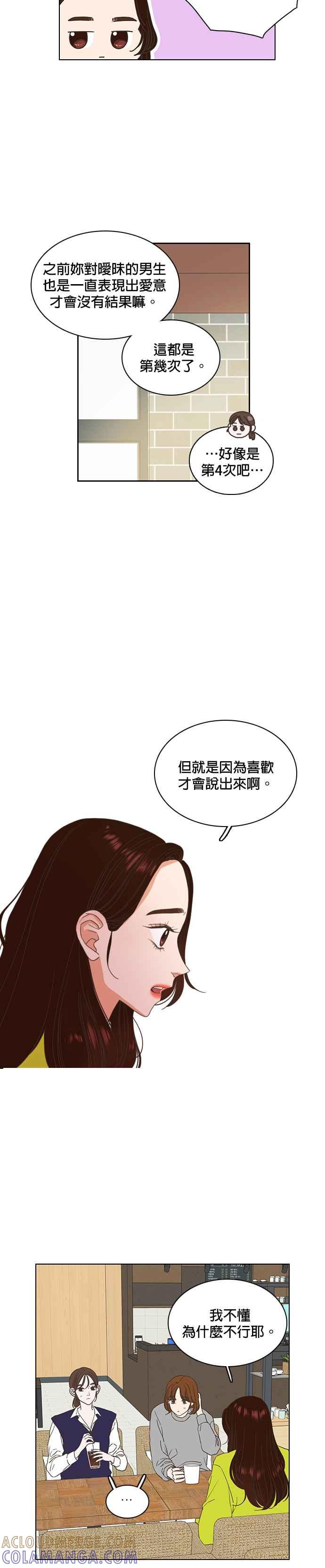 《好喜欢你怎么办？》第1话 第3页