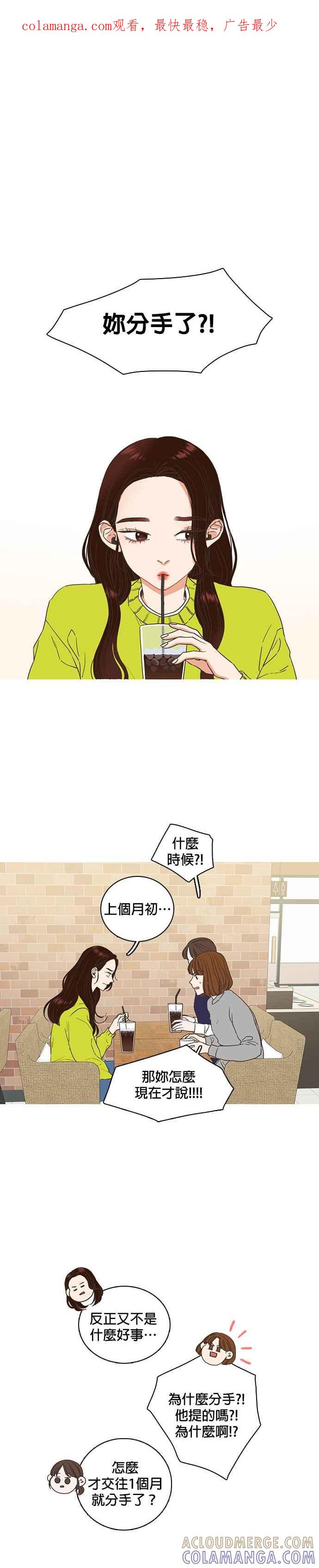 《好喜欢你怎么办？》第1话 第1页