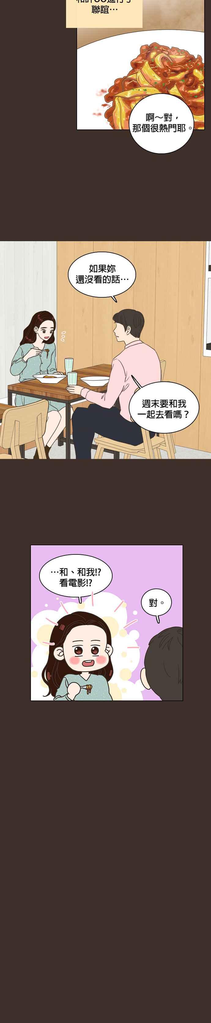 《好喜欢你怎么办？》第1话 第8页