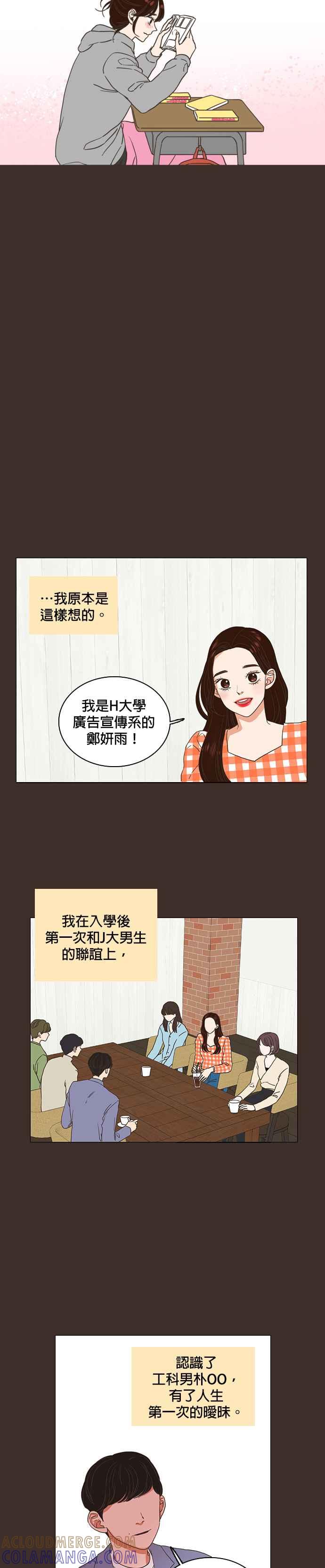 《好喜欢你怎么办？》第1话 第5页
