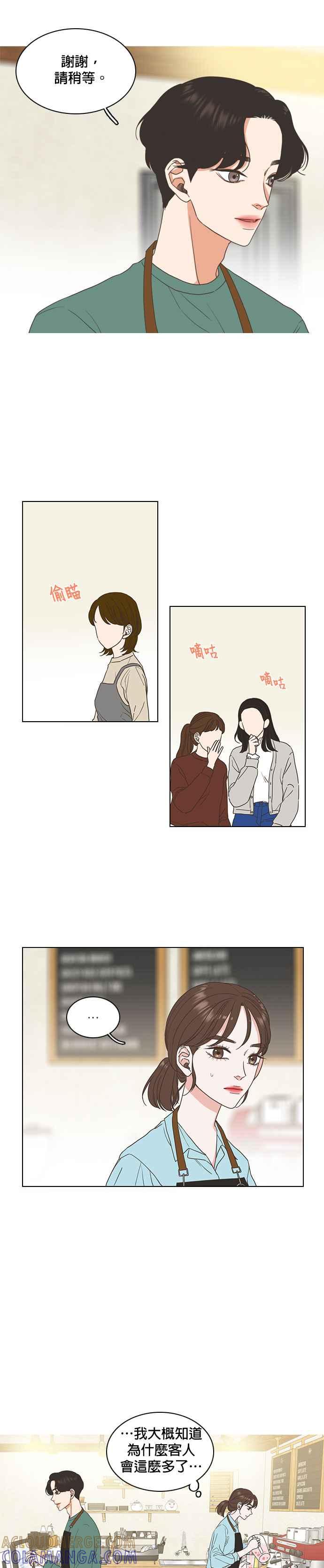 《好喜欢你怎么办？》第10话 第7页
