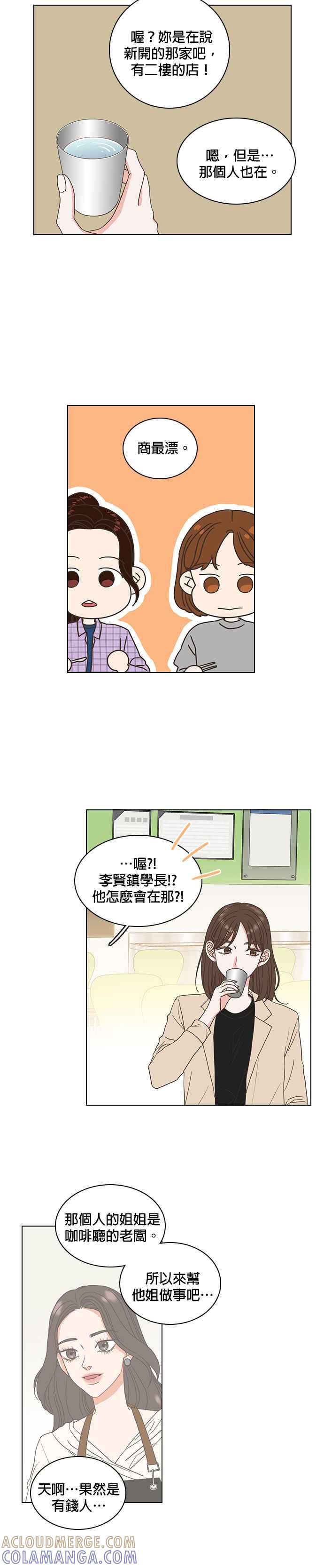 《好喜欢你怎么办？》第10话 第5页