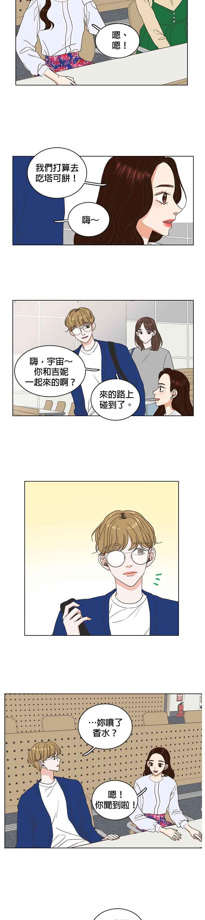 《好喜欢你怎么办？》第10话 第14页