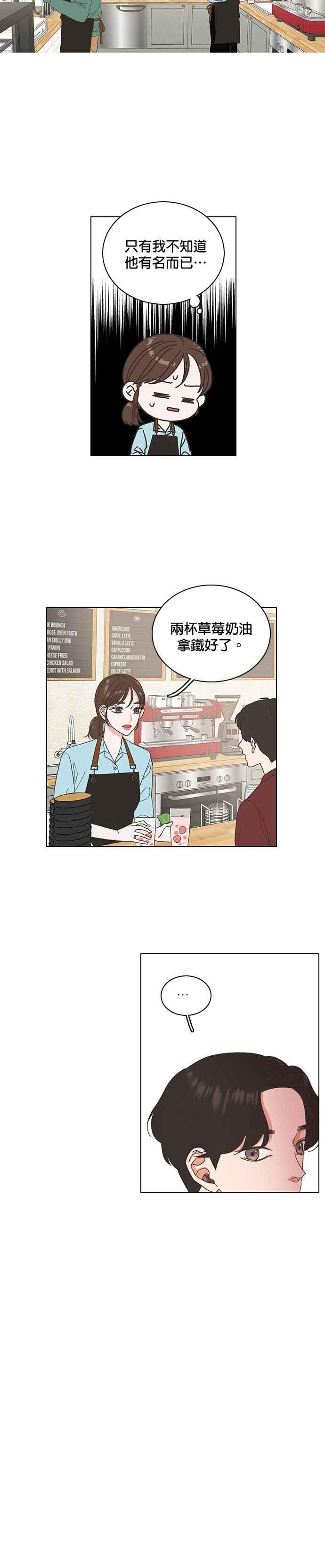 《好喜欢你怎么办？》第10话 第8页