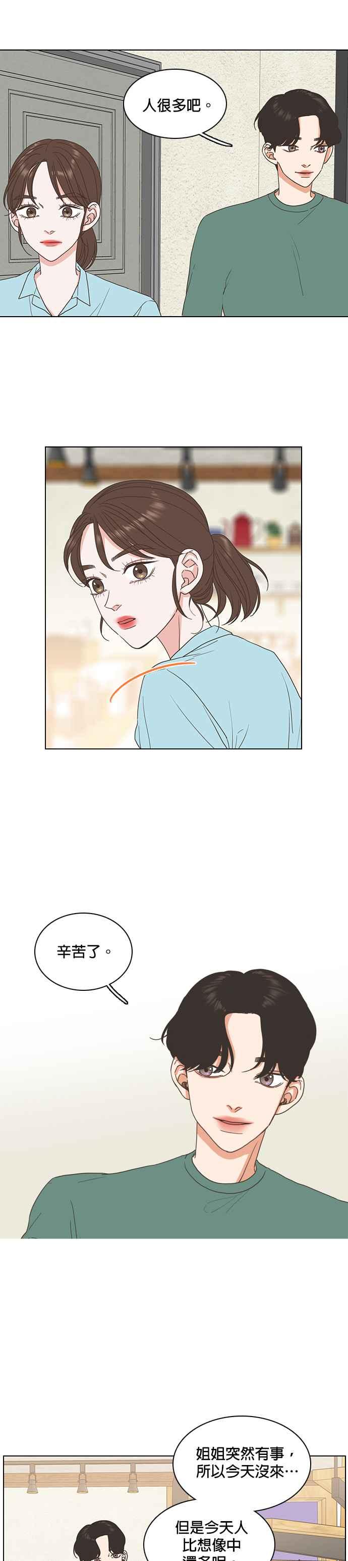 《好喜欢你怎么办？》第10话 第10页