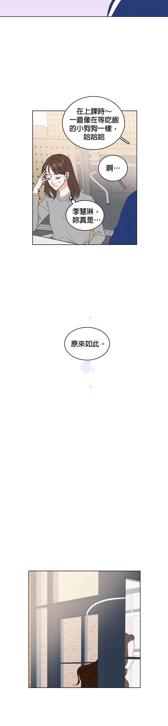 《好喜欢你怎么办？》第10话 第18页