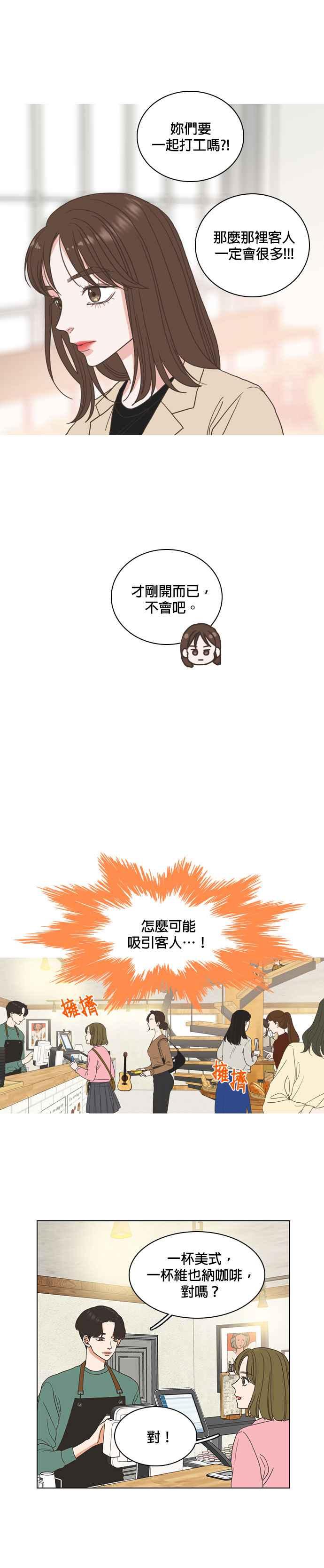 《好喜欢你怎么办？》第10话 第6页