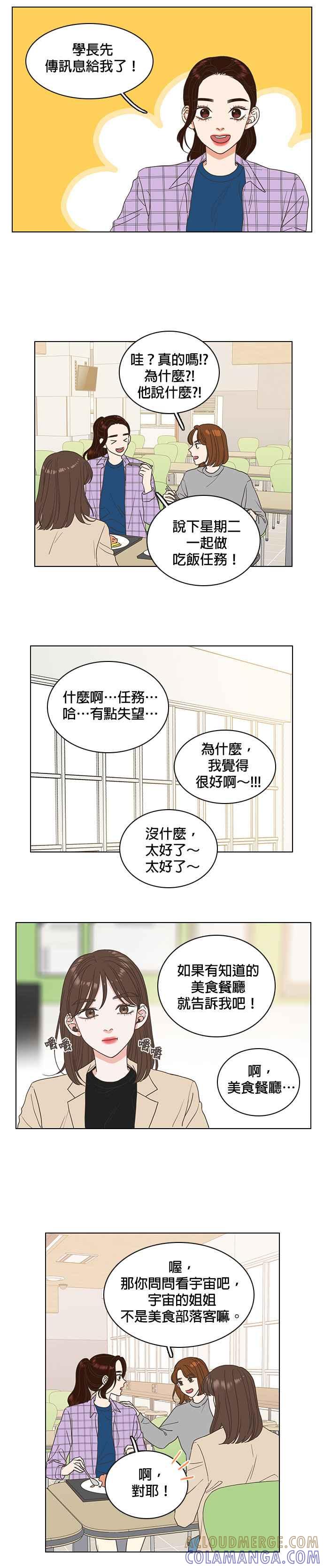 《好喜欢你怎么办？》第10话 第3页