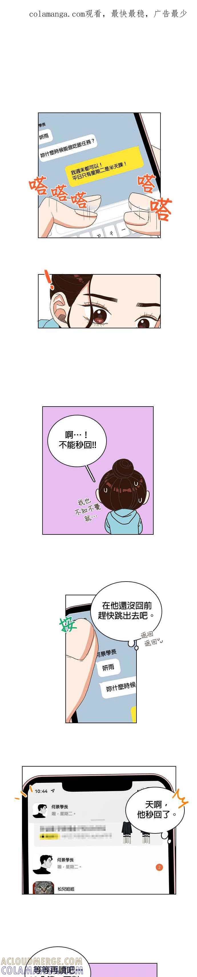 《好喜欢你怎么办？》第10话 第1页