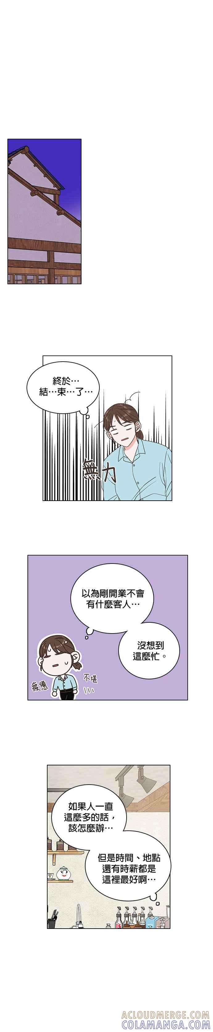 《好喜欢你怎么办？》第10话 第9页