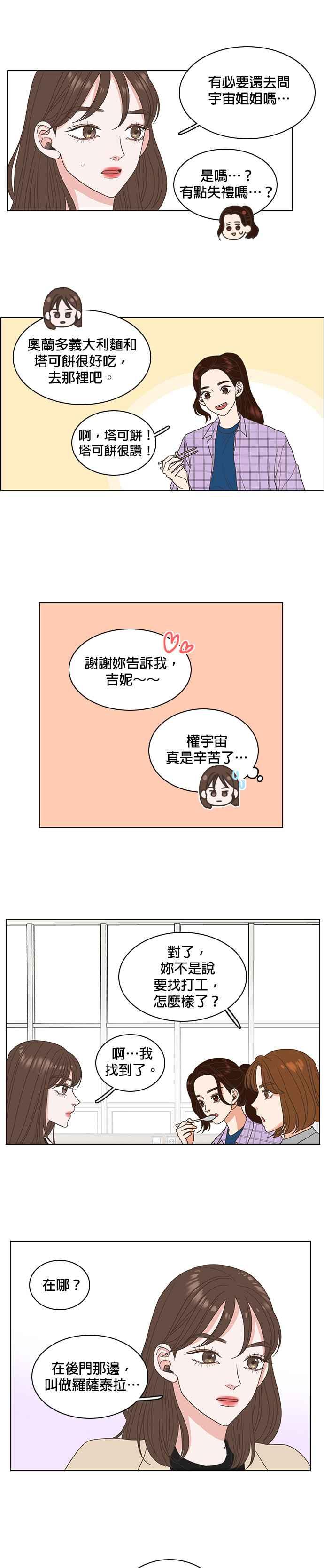 《好喜欢你怎么办？》第10话 第4页