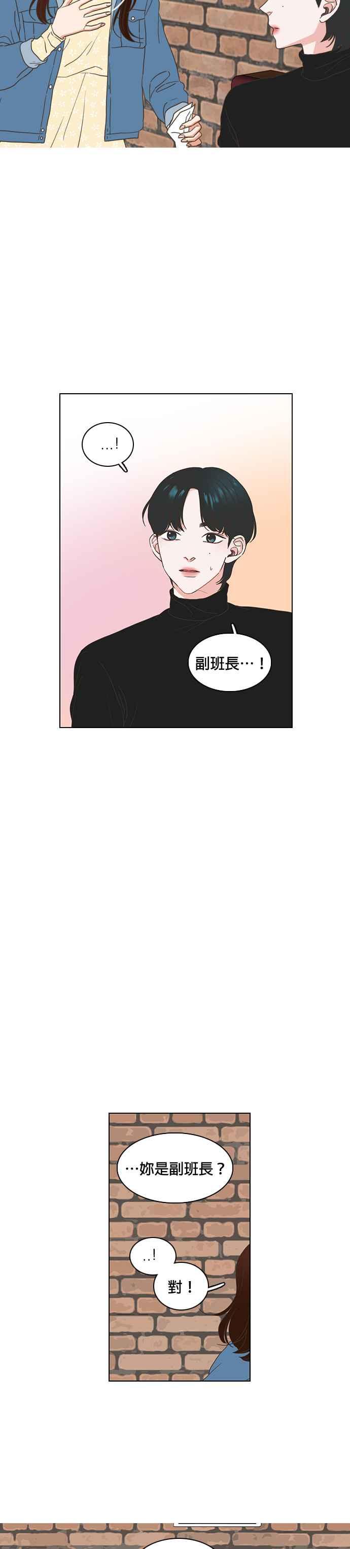 《好喜欢你怎么办？》第2话 第2页