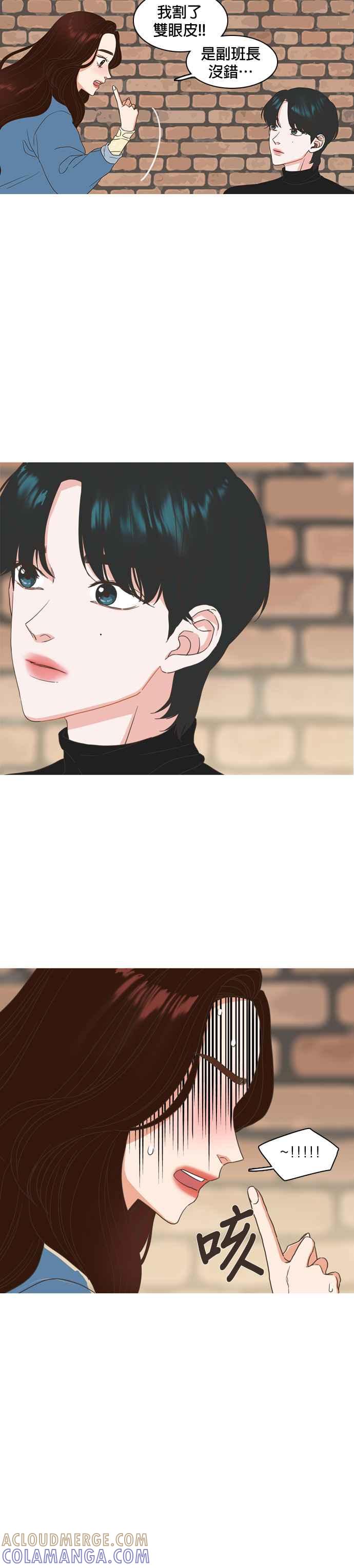 《好喜欢你怎么办？》第2话 第3页