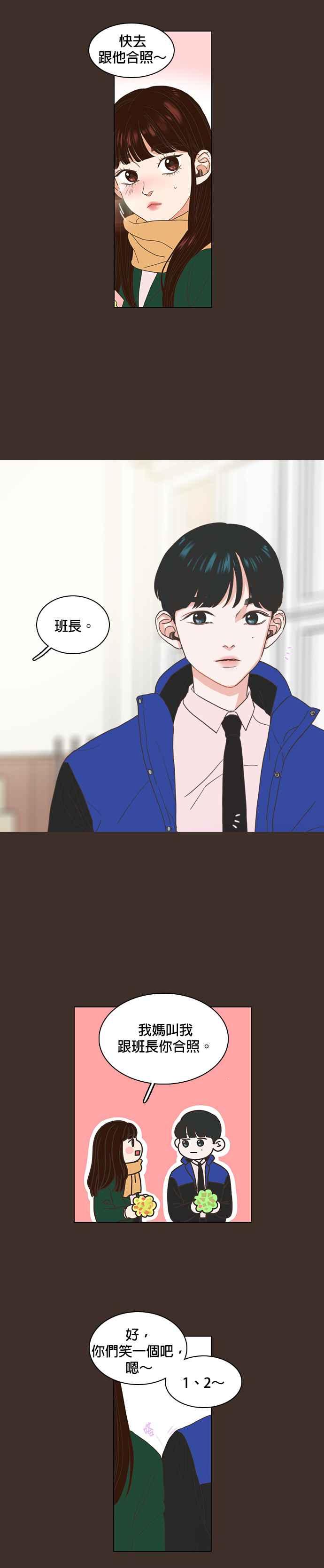 《好喜欢你怎么办？》第2话 第8页