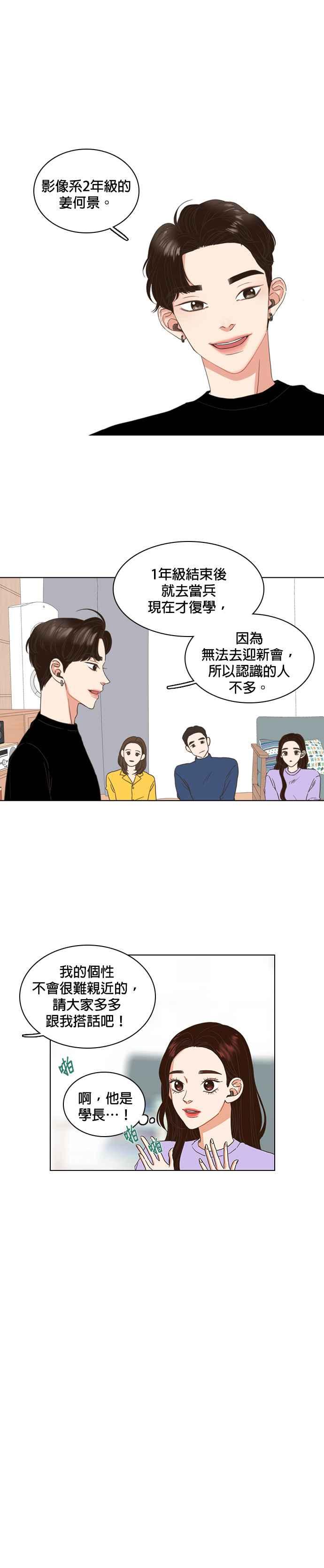 《好喜欢你怎么办？》第2话 第18页