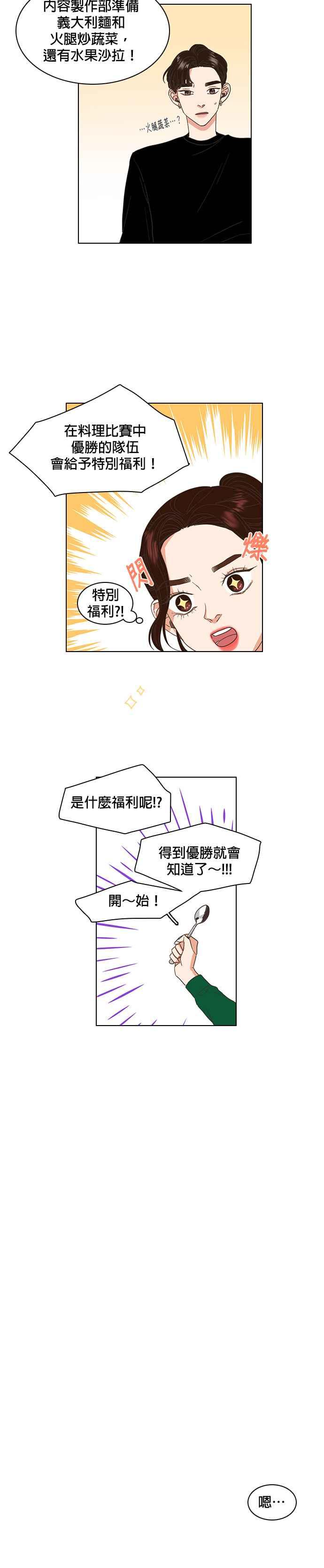 《好喜欢你怎么办？》第2话 第20页