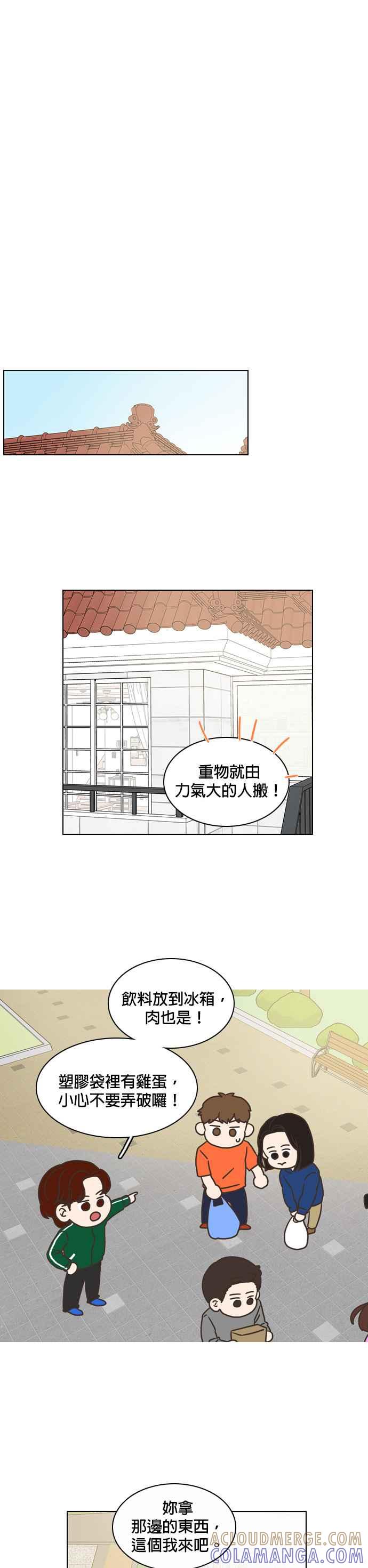 《好喜欢你怎么办？》第2话 第13页