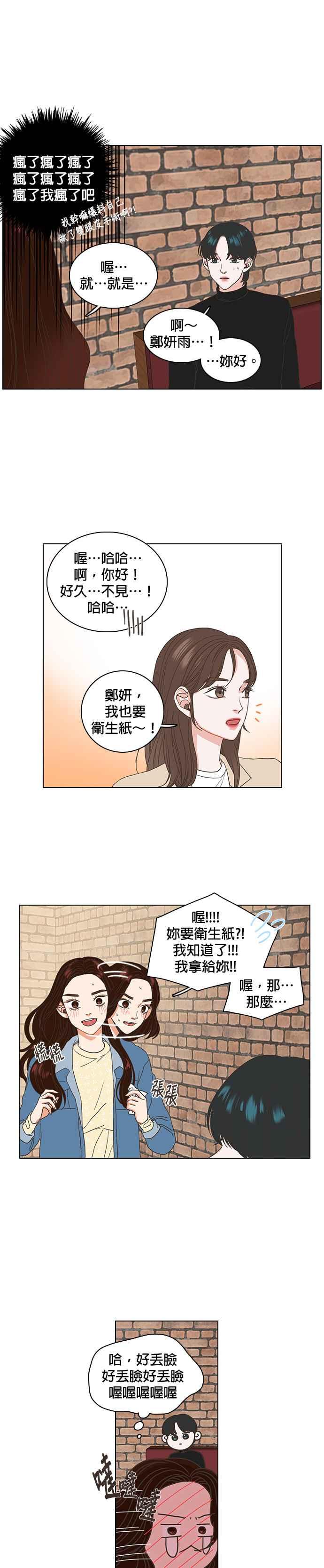 《好喜欢你怎么办？》第2话 第4页