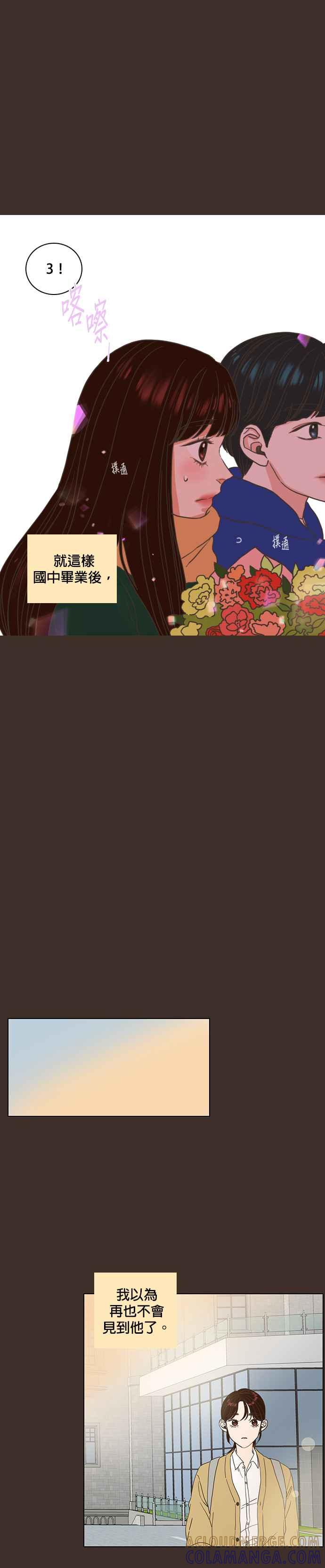 《好喜欢你怎么办？》第2话 第9页