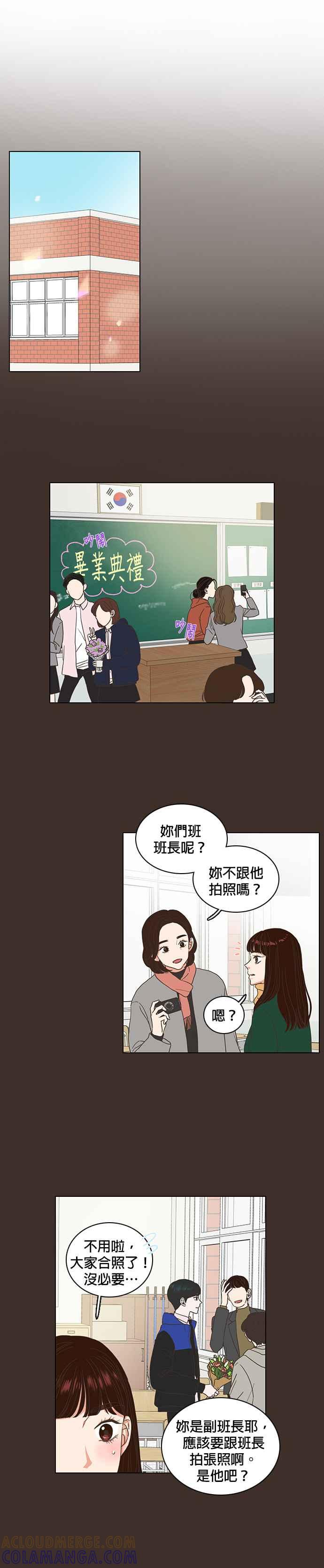 《好喜欢你怎么办？》第2话 第7页