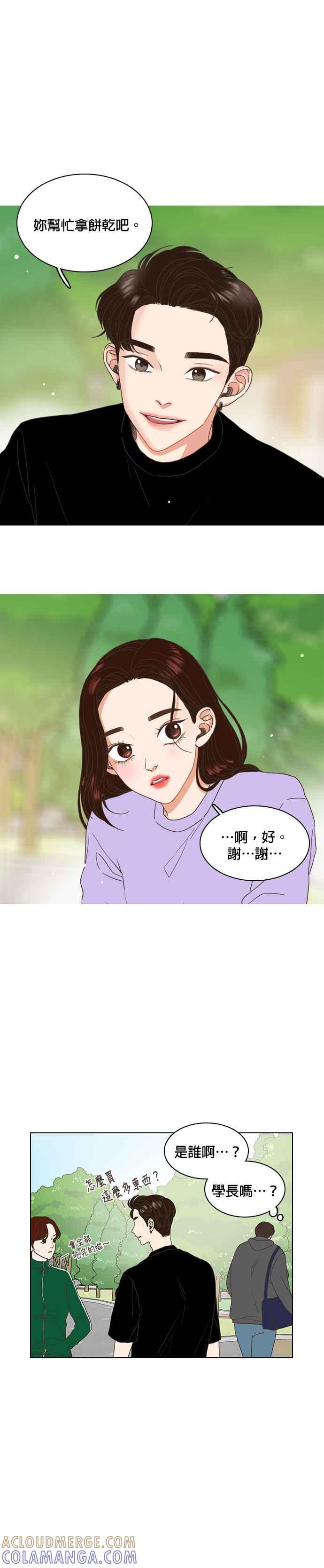 《好喜欢你怎么办？》第2话 第15页