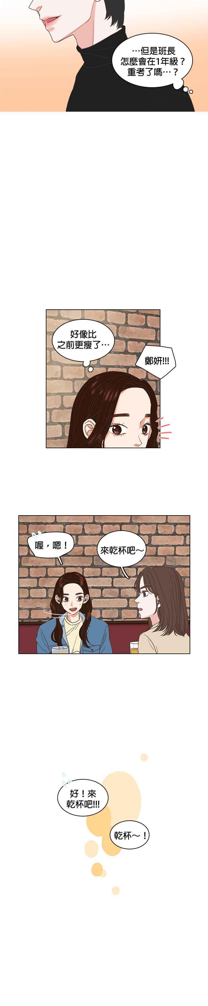 《好喜欢你怎么办？》第2话 第6页