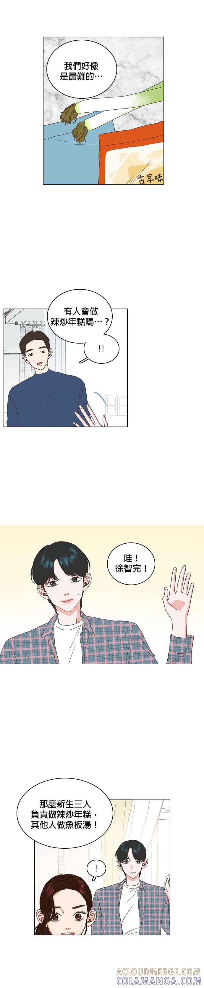 《好喜欢你怎么办？》第2话 第21页