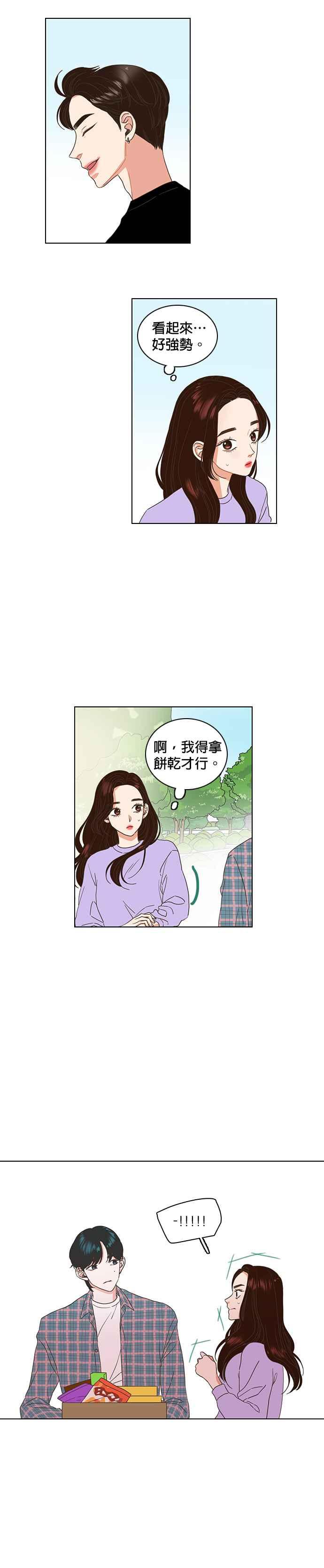 《好喜欢你怎么办？》第2话 第16页