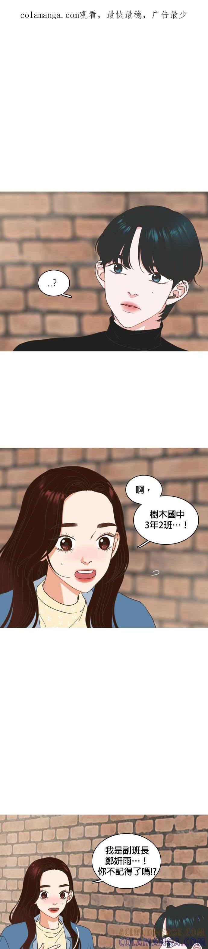 《好喜欢你怎么办？》第2话 第1页
