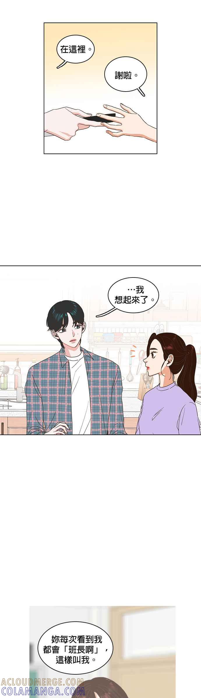 《好喜欢你怎么办？》第2话 第25页