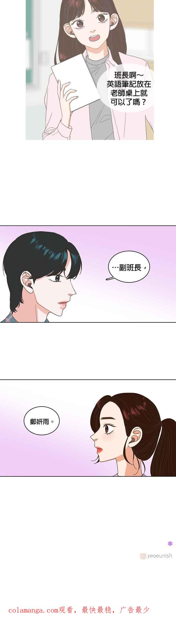 《好喜欢你怎么办？》第2话 第26页