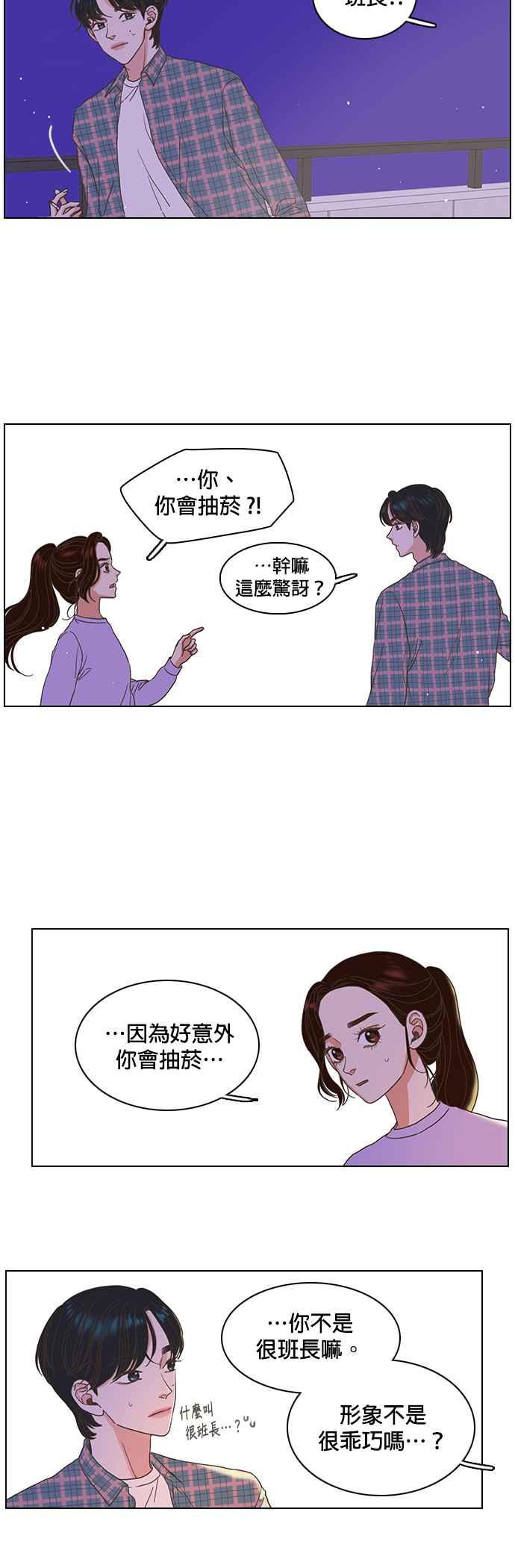 《好喜欢你怎么办？》第3话 第30页