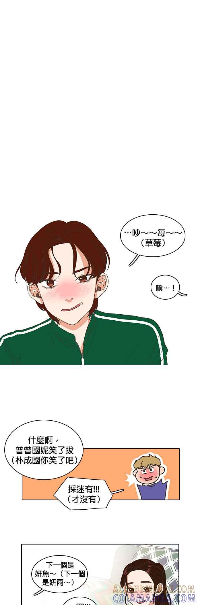 《好喜欢你怎么办？》第3话 第23页