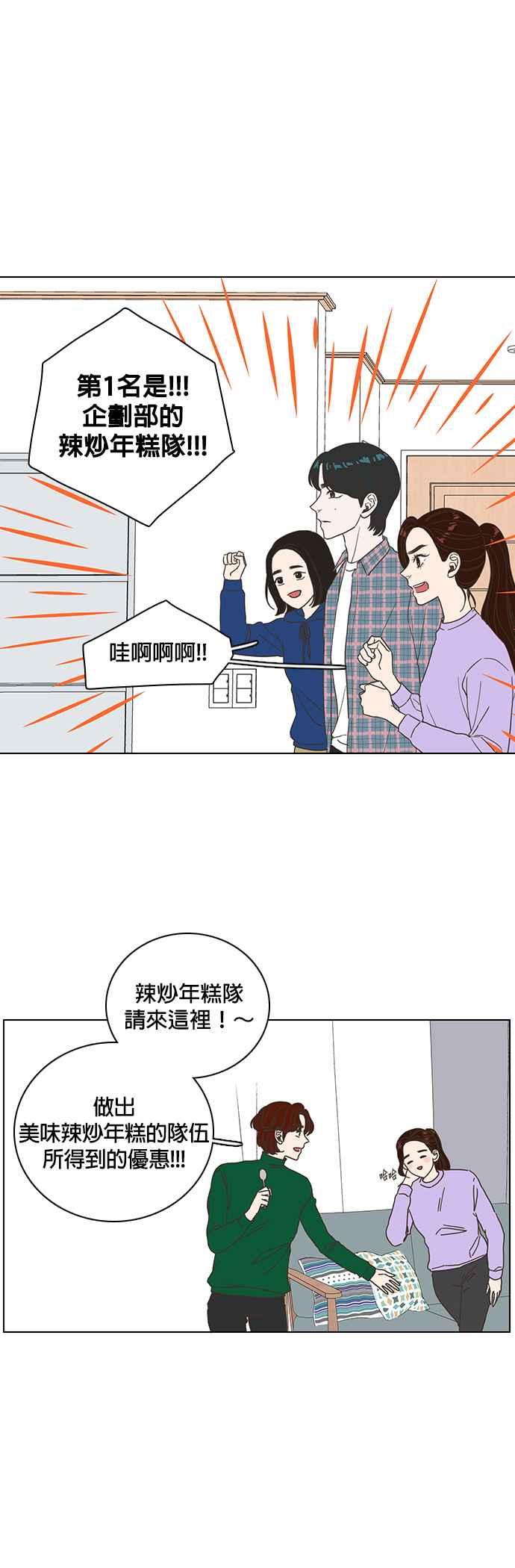 《好喜欢你怎么办？》第3话 第10页