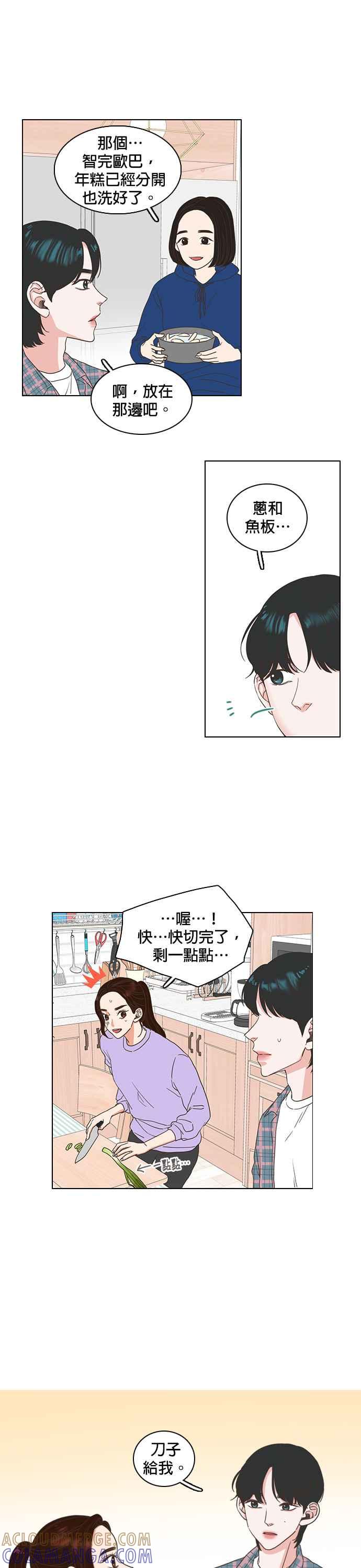 《好喜欢你怎么办？》第3话 第3页