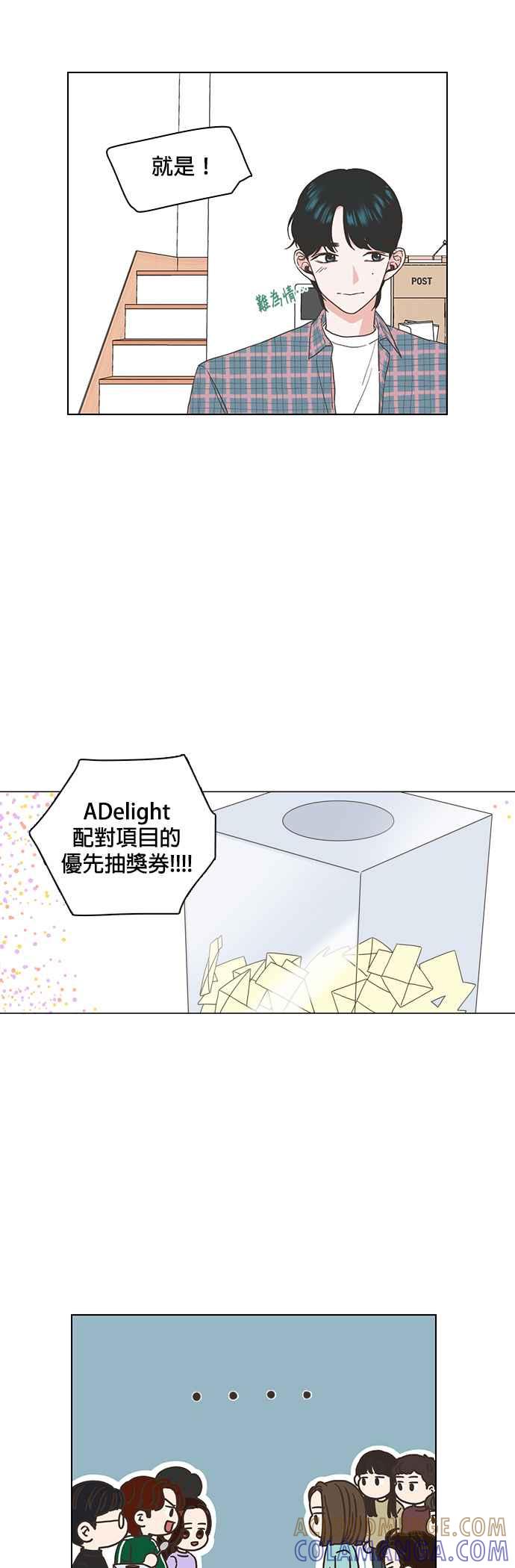 《好喜欢你怎么办？》第3话 第11页
