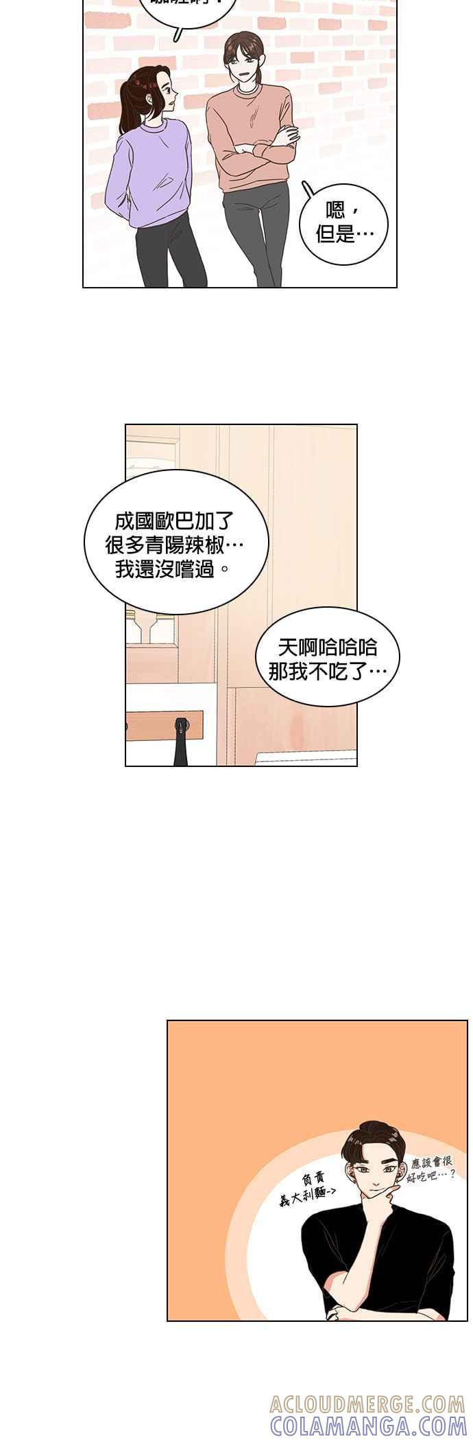 《好喜欢你怎么办？》第3话 第7页