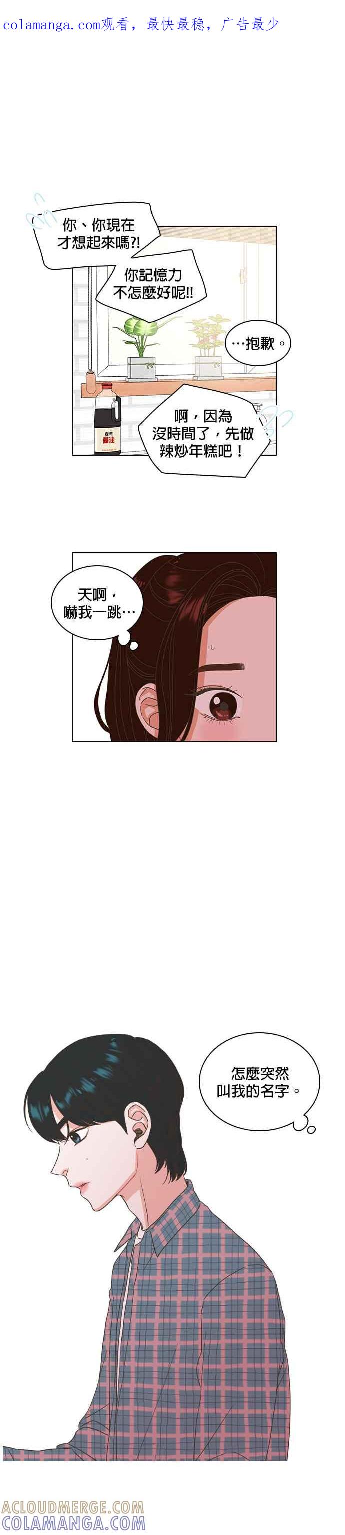 《好喜欢你怎么办？》第3话 第1页
