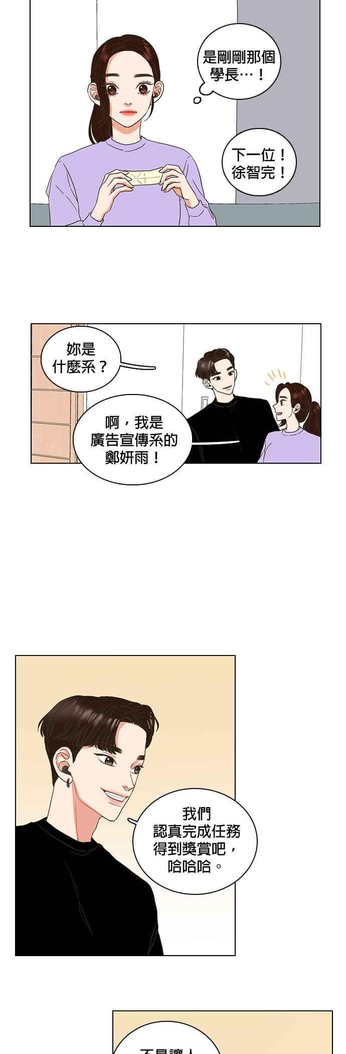 《好喜欢你怎么办？》第3话 第18页