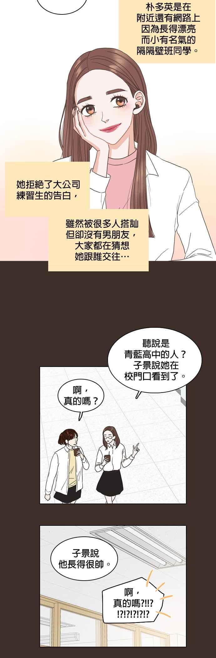 《好喜欢你怎么办？》第3话 第34页